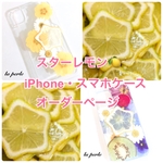 <送料無料>数量限定！オーダー＊スターレモンの押し花・押しフルーツiPhone/スマホケース