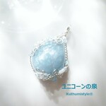アクアマリンペンダント（ワイヤージュエリー☆ワイヤーアクセサリー☆ワイヤーラッピング天然石ネックレス☆KuthumistyleⓇ☆クツミスタイル）