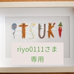 【riyo0111さま専用】お名前刺繍（フレームつき）　ネームボード　命名書　出産祝い　誕生日