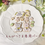 えんぴつさま　アイシングクッキー専用カート
