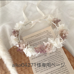 aiko04271様専用ページ