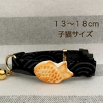 たいやき焼けました♥13-18cm(子猫サイズ)