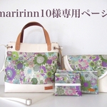 marlrlnn10様専用ページ～Favoris～リバティラミネート:スモールスザンナ×キナリ8号倉敷帆布 トートバッグ&ポーチ4点セット