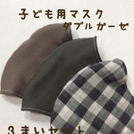 ✽♡✽子供用マスク3枚セット✽♡✽