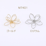 M7401-R  30個  ワイヤーチャーム フラワーワイヤーチャーム お花の立体ワイヤーチャーム フラワーワイヤーパーツ 25×25mm   3×（10ヶ）