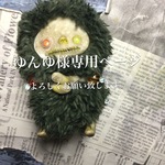 ゆんゆ様専用ページ