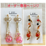 オーダー専用ページです⑅︎◡̈︎*