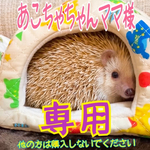 あこちゃママ様専用　かまくらハウスMサイズ＆コンパクトサイズ寝袋
