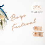 木製 [送料込] 端午の節句　BoysFestival レターバナー　木製　鯉のぼり　兜　五月人形　こどもの日　ガーランド　ウッドレター　ウッドバナー
