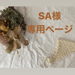 【SA様専用】cotton flower babushuka