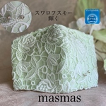 💎スワロフスキー爪付きクリスタル　高級薔薇柄ケミカルレース　新色シルクミントグリーン　抗ウイルスガーゼ