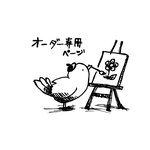 Y様専用オーダーページ