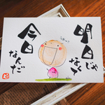 今日なんだ。ポストカード　原画