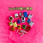 ☆jyuri 59様☆専用☆