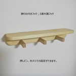 飾り台付き木製フック