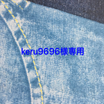 keru9696様専用