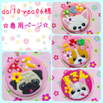 dai10-rea06様 専用ページ☆ 迷子札　フェルト　名札