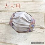 大人用　2wayマスクカバー　不織布マスクが見えるマスクカバー　リネン　リバティ　麻マスク