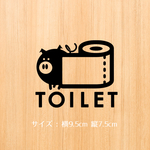 156【賃貸OK！】ブタ丸さんのトイレサインドアステッカー