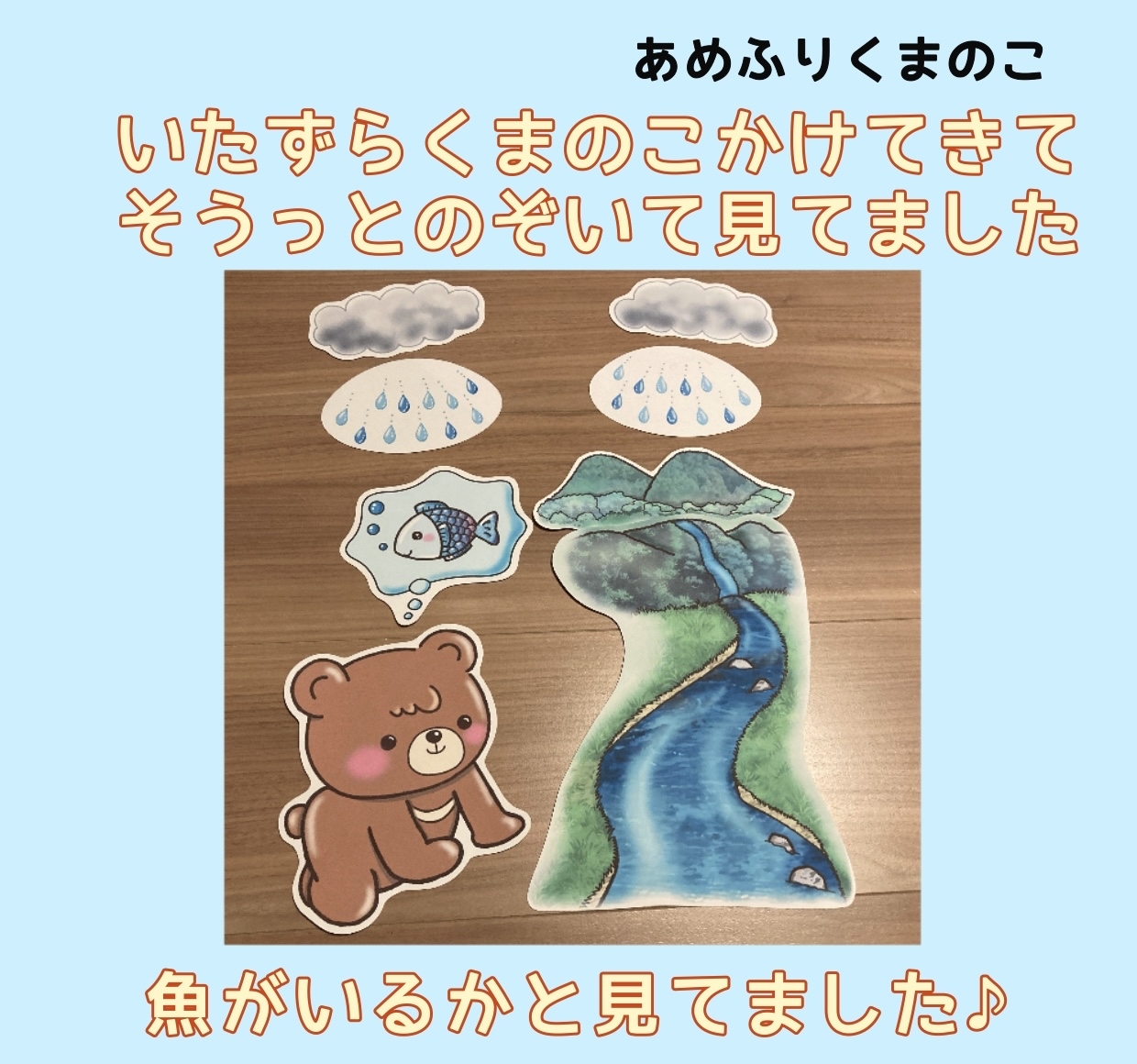総合福袋 保育園 ラミネート加工 ソングシアター あめふりくまのこ 幼稚園 雨 歌 ６月 クラフト 布製品