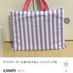 goma73様専用ページ⭐︎レッスンバッグ２点セット☆