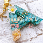 yuuuiさま専用:プルメリア♡イニシャルキーホルダー