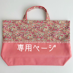 専用ページ🎀