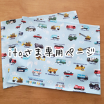 itoさま専用