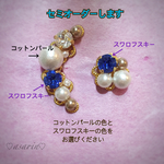 セミオーダー！イヤーカフ&ピアス