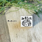 マロンちゃん＊みました【15ｍｍ角】＊ラバースタンプ