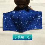 【送料無料】宇宙柄　ネイビー⭐︎ 子供用マスク　