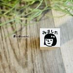 みよこちゃん＊みました【15ｍｍ角】＊ラバースタンプ