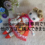 「van-bera6goe様専用」文化人形25㎝・着ぐるみクマちゃんオレンジ・昭和レトロ・うさぎポシェット・ミニチュアくまちゃん・手作り人形。抱き人形・ハンドメイド・お人形遊び・ぬいぐるみ・玩具