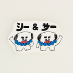 シー＆サー　シール