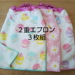♡ピンク系 ２重 ×3枚組 タオルエプロン   おりこうエプロン お食事エプロン♡