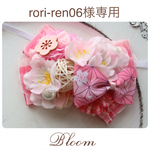 rori-ren06様専用ページ