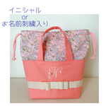 【名入れ刺繍】リバティ　お弁当袋　保冷保温