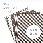 B4 各1枚•4枚set 模様入り画用紙〈ブラック〉     背景紙・台紙・壁面飾りに