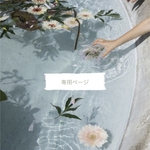 〈専用ページ〉