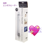 資材★エンボスヒーター、清原純正でこの値段頑張った！