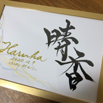 手書きのオーダー命名書　A4サイズフレーム付き♪