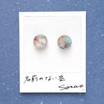 名前のない空　No.17 10mm ピアス/イヤリング