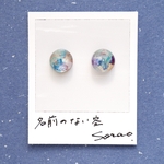 名前のない空　No.25 10mm ピアス/イヤリング
