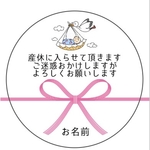 産休シール　丸型　48枚 ありがとうシール　お名前お入れします