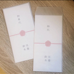 さとゆ様専用❣️御車代・御礼封筒×12枚