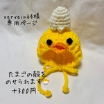 ひよこちゃんニット帽