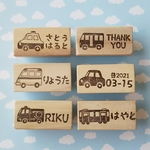 \好きな文字入れます/男の子が大好きな乗り物 消しゴムはんこ(パトカー･救急車･消防車･バス･くるま･電車 )