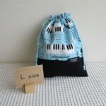 巾着　Ｌサイズ　＊水色ピアノ＊