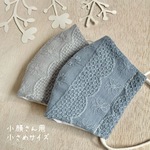 小顔さん用小さめサイズの刺繍レースのグレイッシュカラーマスク、大人かわいいマスク