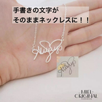 【画像を送信して】手書きの文字がネックレスに！！オーダーメイド オリジナルネックレス シルバー